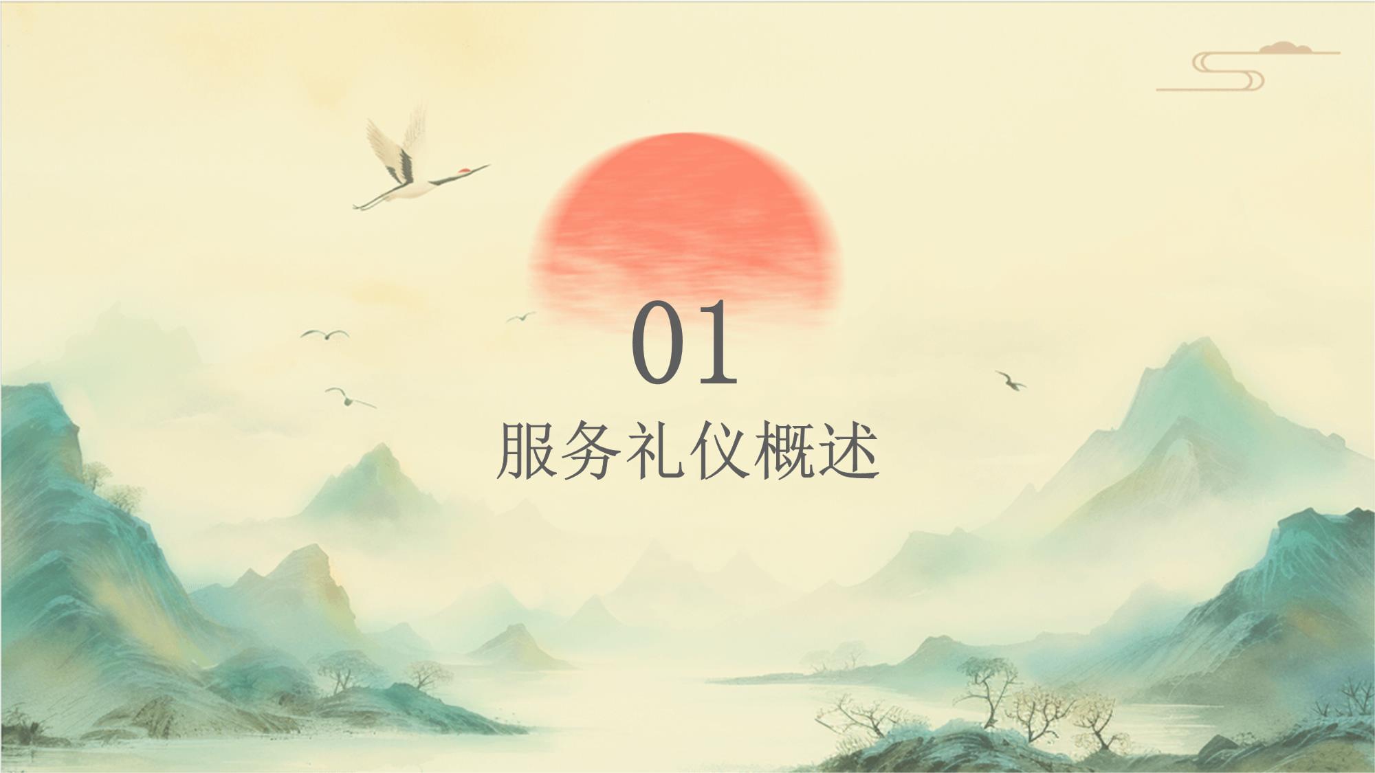 服務禮儀培訓課件的版權代理 專業護航，合規共贏